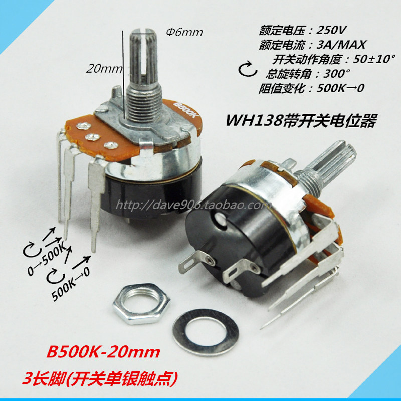 138带开关电位器 单银2长脚 B500K-20调光调温调速器专用电位器图片