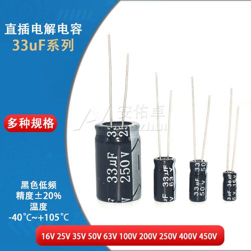 直插电解电容器 33UF 16V 25V 35V 50V 63V 100V 250V 400V 450V