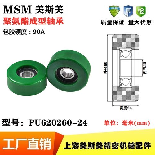 美斯美高硬度90A包胶轴承绿色聚氨酯滑轮静音耐磨滚轮PU620260-24