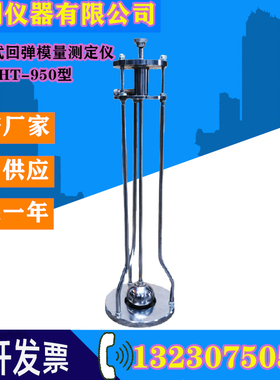 HT-950型落球式回弹模量测定仪/落球式快速试验/土工落球检测仪