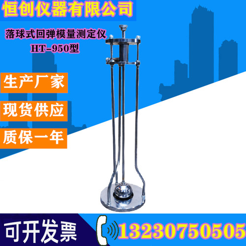 HT-950型落球式回弹模量测定仪/落球式快速试验/土工落球检测仪