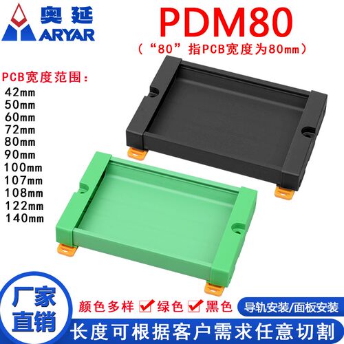 PDM80 39mm-62mm导轨安装PCB模组架模组盒PCB支架 导轨支架