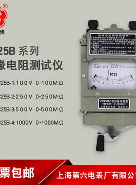 上海六表梅格绝缘摇表500v兆欧表zc25b-3/1/2/4绝缘电阻测试仪