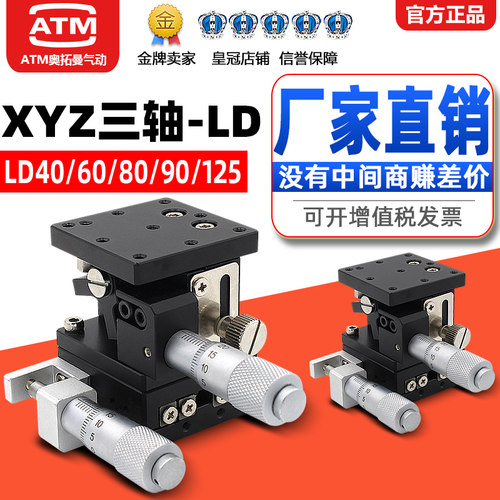 XYZ轴精密位移平台LD60/40三轴手动微调升降工作台光学移动滑台