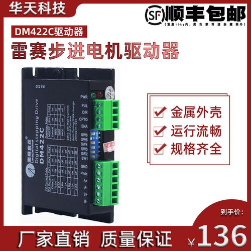 雷赛驱动器DM422C DM422 DM422S DM415S 35/42二相步进电机驱动器