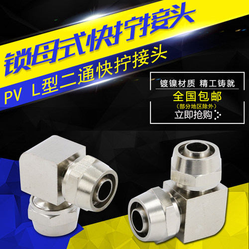 快拧弯头金属锁母铜镀镍快速气动直角弯通90度终端PU软气管接头