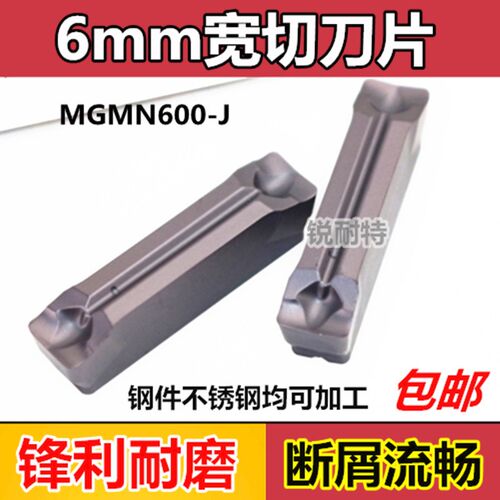 数控切刀切断刀片MGMN600-J不锈钢车床割刀头切槽刀粒合金槽刀片