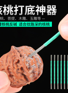 核桃打底神器文玩刷子手动刷核桃小金刚缝隙清理扣缝钢丝刷