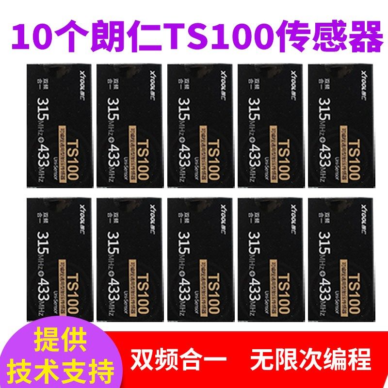 10个朗仁TS100汽车胎压感测器双频合一无限程式设计朗仁胎压感测