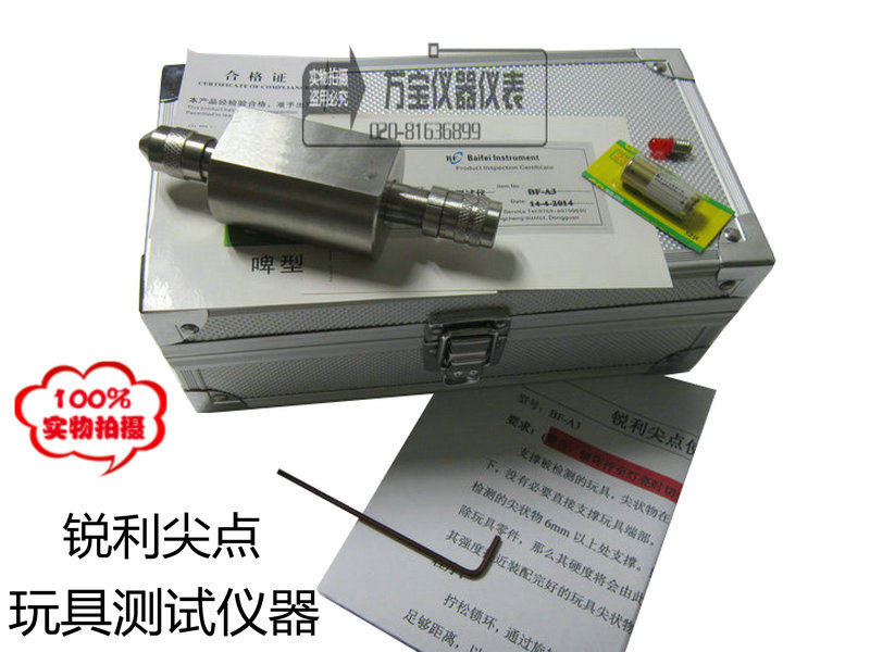 锐利尖点测试仪 玩具测试仪器  玩具检测仪器