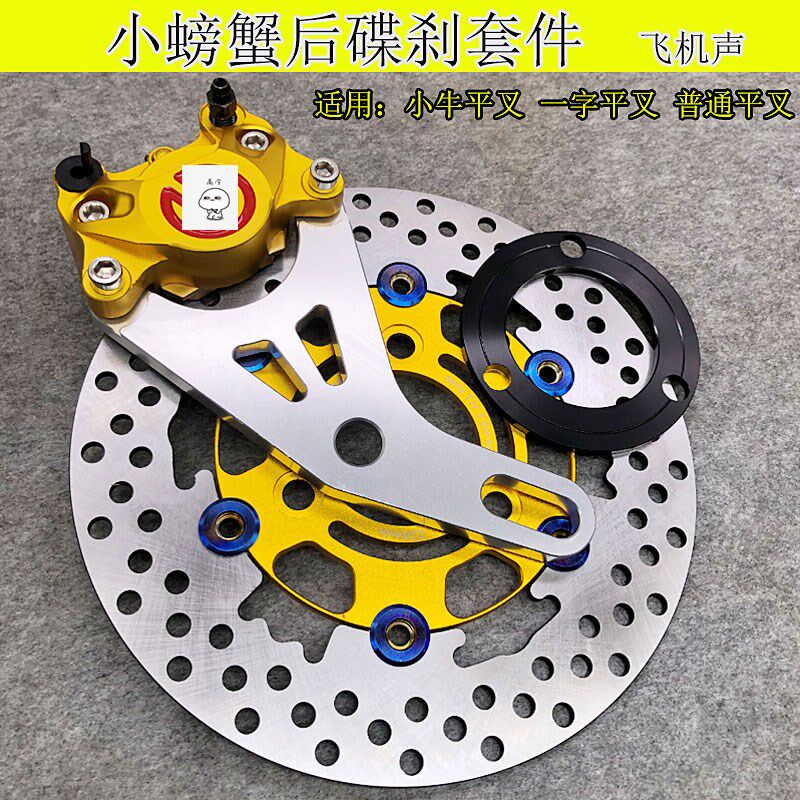 电摩改装小螃蟹CNC卡钳后碟刹鬼火小牛小龟战速大碟220后碟刹套件