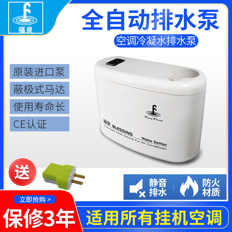 台湾进口福泉空调电动排水泵 水精灵空调排水器 提升泵 6M高扬程