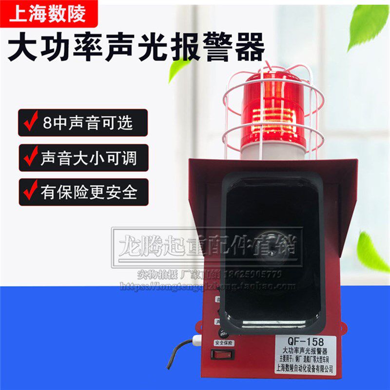 行车上海数陵大功率声光报警器QF158双梁起重机警报灯36 220 380V