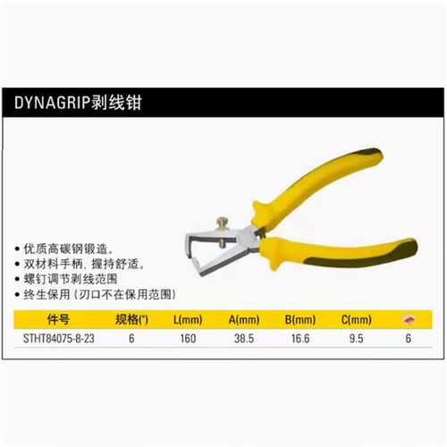 STANLEY/史丹利 DYNAGRIP剥线钳6寸 STHT84075-8-23 钳子 剥线器