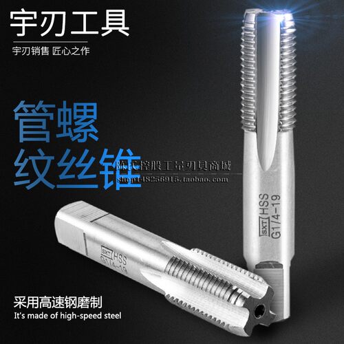 管螺纹机用丝锥PT3/4 PT3/8等 规格齐全