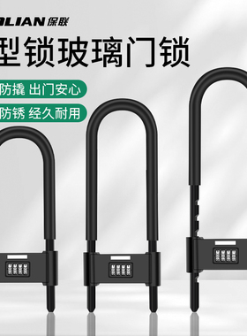 保联密码锁挂锁玻璃门防水防锈u形锁门锁u型锁具家用加长密码防盗