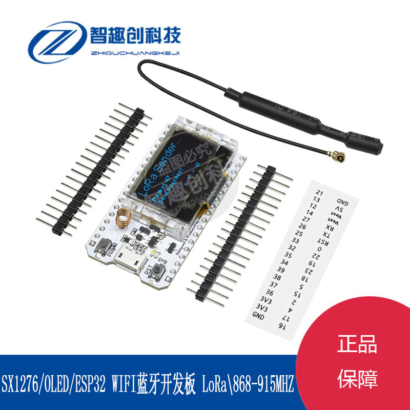 LoRa节点物联网开发板/WIFI/蓝牙/SX1276/ESP32/OLED/868-915频段