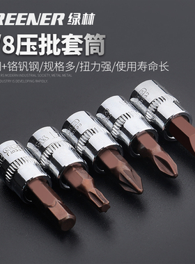 绿林工具3/8中飞内六角梅花旋具头电动套筒批头风炮气动扳手套装