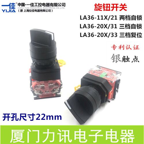 一佳22MM旋钮开关LA36-11X两档短柄自锁选择转换自复位三档按钮