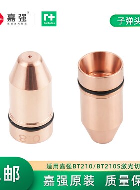 嘉强raytools原装子弹头喷嘴锁紧螺母紫铜安装底座激光铜切割嘴