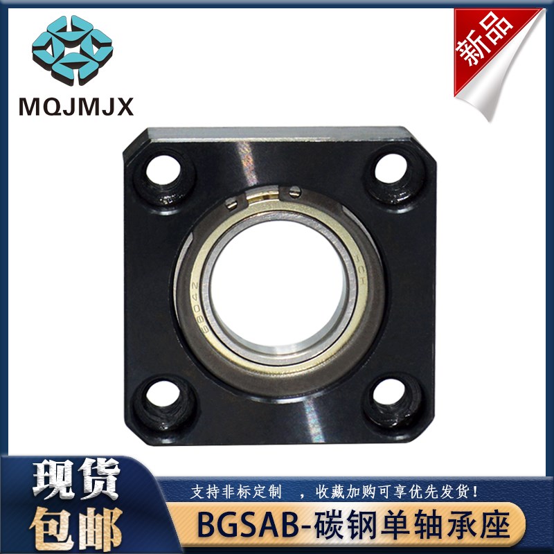 BGSAB轴承座组件带扣环嵌入单轴承台阶单轴承座凸头方形固定支架