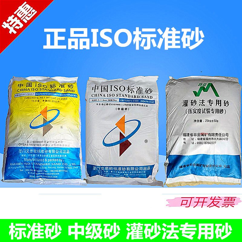 新标准iso压实度标准砂 艾思欧水泥胶砂标准沙中级砂灌砂法专用砂
