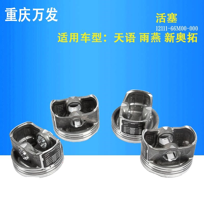 铃木天语羚羊雨燕启悦新奥拓锋驭骁途维特拉配件发动机活塞总成