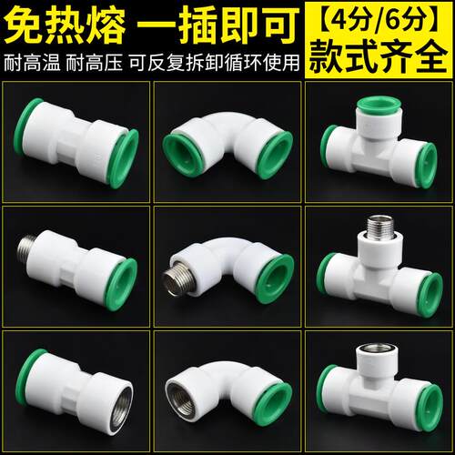 ppr水管快速接头4分6分免烫免热熔焊接直插式20 25PE冷热水管配件