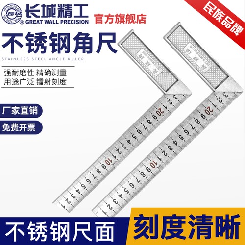 长城精工加厚90度角度尺不锈钢拐尺木工装修宽座直角尺L型板尺靠