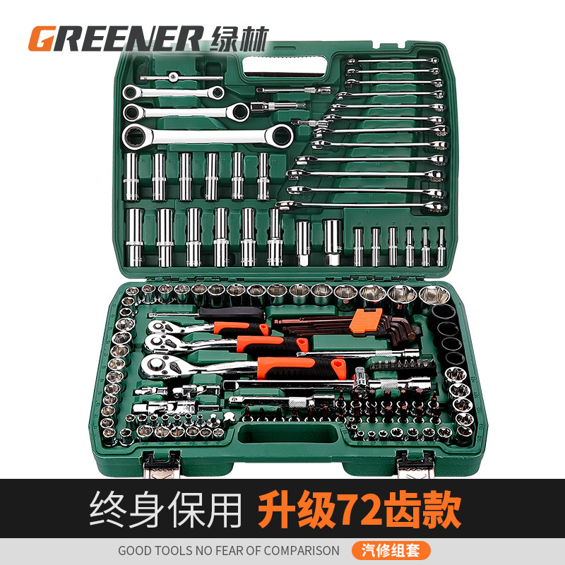 绿林汽修套筒扳手套装组合维修套头棘轮专用工具大全多功能工具箱图片