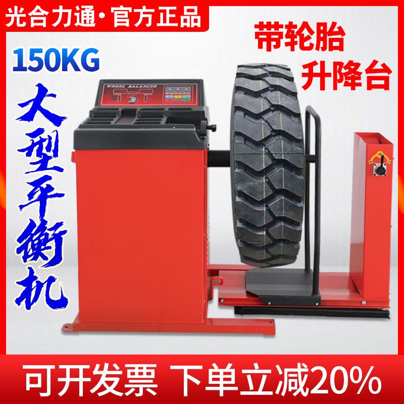 汽车轮胎平衡仪大车中小型轿车动平衡机器汽车平衡机全自动机器