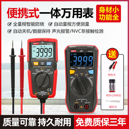 优利德UT125C可携式电工数显万用电表 UT123高精度智能防烧万能表