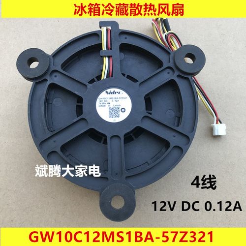 适用海尔冰箱冷冻冷藏Nidec散热风机GW10C12MS1BA-57Z321DC12V