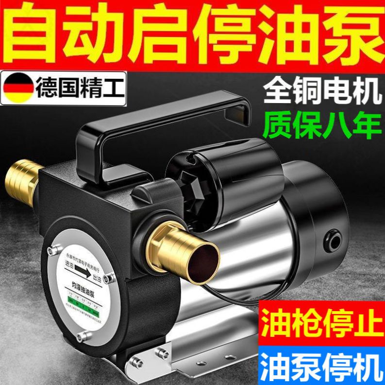 12伏自吸油泵进口24v抽油泵柴油磅自动停机加油机220V电动计量泵