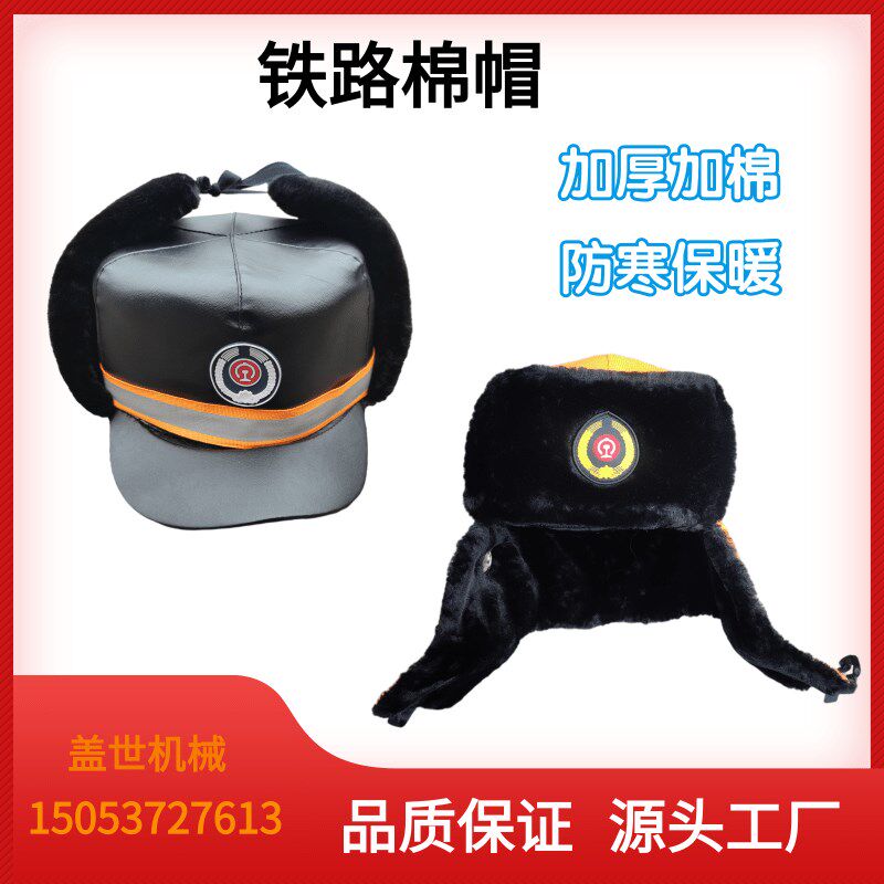 铁路工人防寒棉帽冬季防冻护耳脸工作帽执勤保暖帽男女环卫反光帽