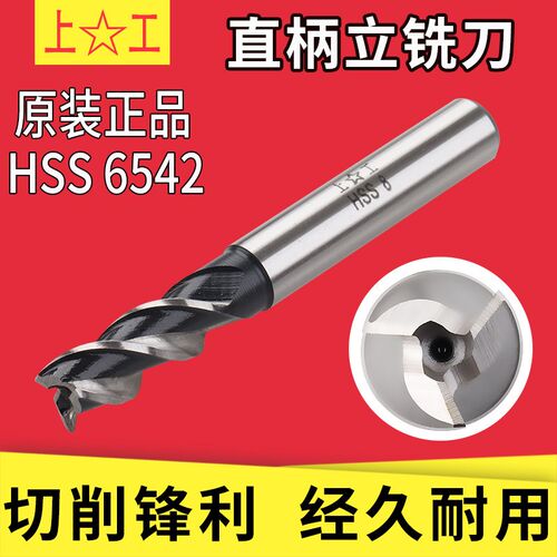 正品上工直柄立铣刀3刃粗铣刀3/4/5/6/7/8/9/10/12/14/15/18/20