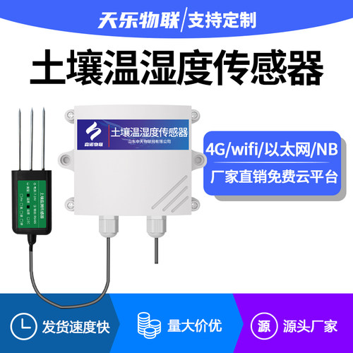 土壤温湿度传感器酸碱度ph电导率养分盐分水份水分氮磷钾检测仪