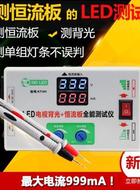 LED测试仪免拆液晶电视测屏背光灯灯条灯管灯珠恒流板检测仪工具