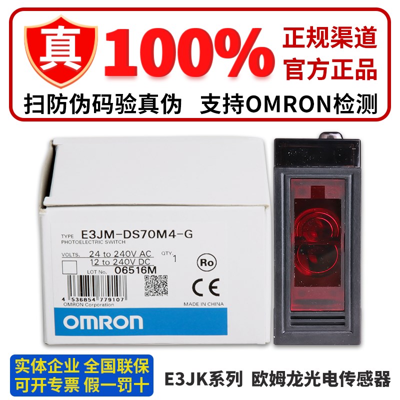 正品原装OMRON光电感测器E3JM-R4M4-G -R4M4T-G E3JM-DS70M4-G