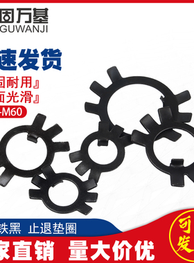 GB858铁圆螺母用止退垫圈六爪垫圈止动垫片锁紧垫圈锁片10-60