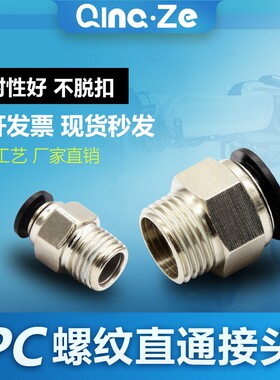 气动元件气管接头带螺纹快速接头配件大全8mm快插快接直通PC6-02