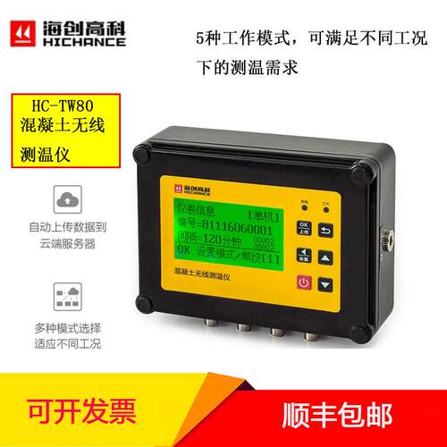 海创HC-TW80型建筑测温仪混凝土无线测温仪大体积多点测温系统