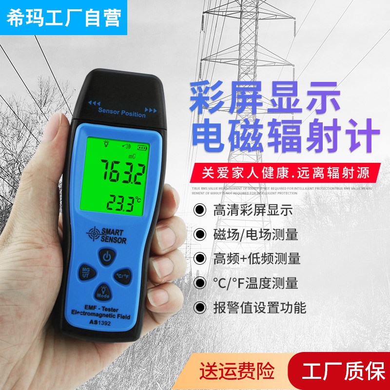 希玛正品AS1392电磁波辐射检测仪表 测手机电磁炉毫高斯计 mg ut
