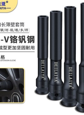 1/2加长特长型薄壁套筒电动扳手专用摩配内六角套筒7-19mm工具