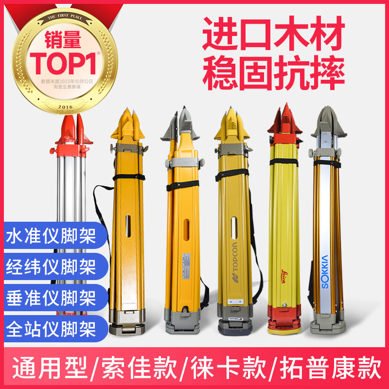 木质水准仪脚架铝合金经纬仪索佳全站仪水平仪垂准支架三脚架子