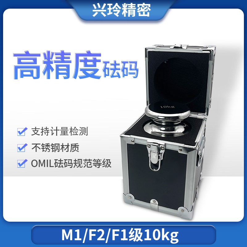 m1f2f1级不锈钢10kg标准砝码精密校准电子秤公斤千克套装兴玲法码