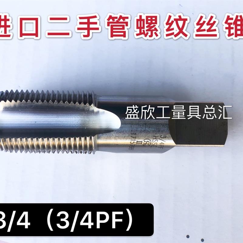 进口二手管螺纹丝锥台湾大宝TOSG G3/4PF直槽机用丝攻 不锈钢钢件