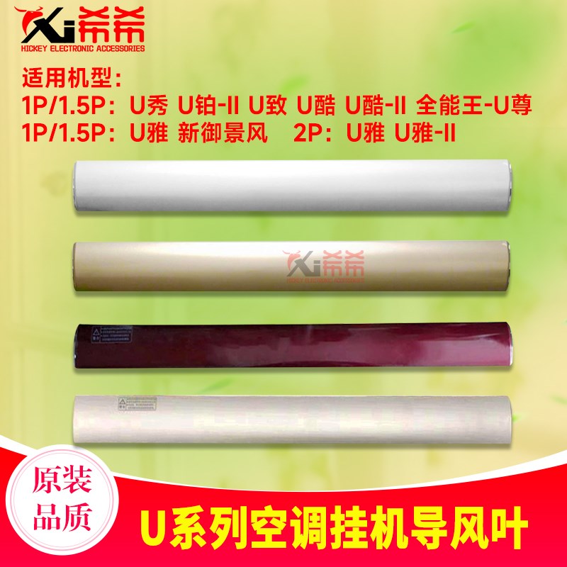 适用格力空调挂机导风叶 U铂-II U雅-II U秀 U尊 U致导风板扫风叶