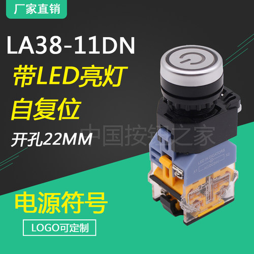 电源符号LA38-11D带灯自复位电源按钮开关LA38-11DN 22mm 220V24V