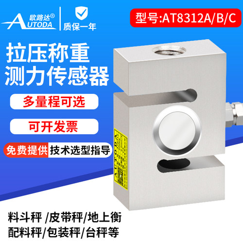 欧路达AT8312高精度S型测力拉压力重量称重传感器1吨2t压力传感器